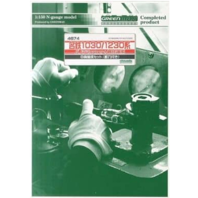 [RWM]名鉄 1030/1230系 「パノラマSuper」 + 1850系 8輛編成セット(動力付き) GREENMAX(グリーンマックス)