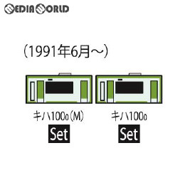 [RWM]98057 JR キハ100形ディーゼルカー(2次車)セット(2両) Nゲージ 鉄道模型 TOMIX(トミックス)