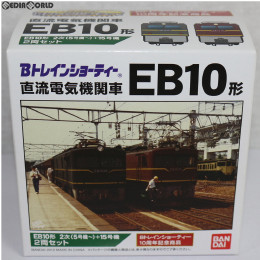 [RWM]Bトレインショーティー 10周年記念商品 直流電気機関車 EB10形 2次(5号機〜)+15号機 2両セット 組み立てキット Nゲージ 鉄道模型 一部イベント限定 バンダイ