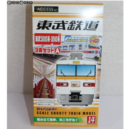 [RWM]Bトレインショーティー 東武鉄道 300系・350系 3両セット A 組み立てキット Nゲージ 鉄道模型 バンダイ