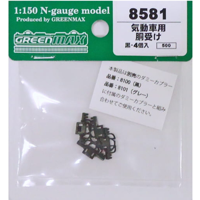 [RWM](再販)8581 気動車用 胴受け(黒・4個入り) Nゲージ 鉄道模型 GREENMAX(グリーンマックス)