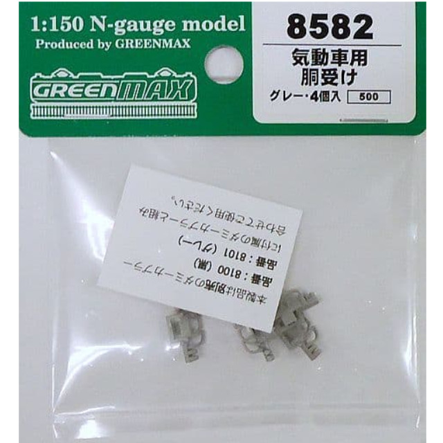 [RWM](再販)8582 気動車用 胴受け(グレー・4個入り) Nゲージ 鉄道模型 GREENMAX(グリーンマックス)