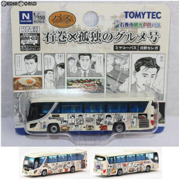 [RWM]267553 ザ・バスコレクション ミヤコーバス 「孤独のグルメ」号 Nゲージ 鉄道模型 TOMYTEC(トミーテック)