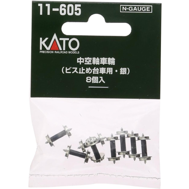[RWM]11-605 中空軸車輪(ビス止め台車用・銀)(8個入) Nゲージ 鉄道模型 KATO(カトー)