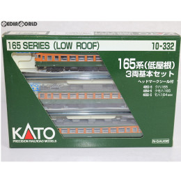 [RWM]10-332 165系低屋根 3両基本セット Nゲージ 鉄道模型 KATO(カトー)