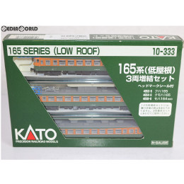 [RWM]10-333 165系低屋根 3両増結セット Nゲージ 鉄道模型 KATO(カトー)
