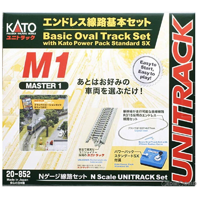 [RWM]20-852 エンドレス線路基本セット マスター1 Nゲージ 鉄道模型 KATO(カトー)