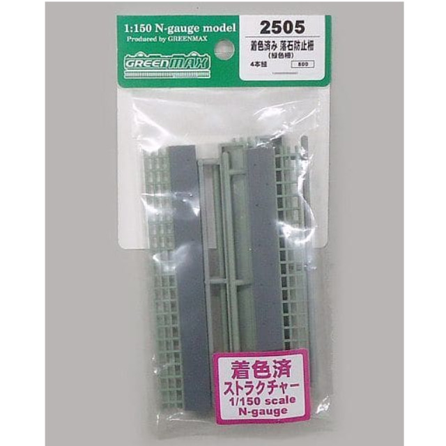 [RWM](再販)2505 着色済み 落石防止柵(緑色柵) Nゲージ 鉄道模型 GREENMAX(グリーンマックス)