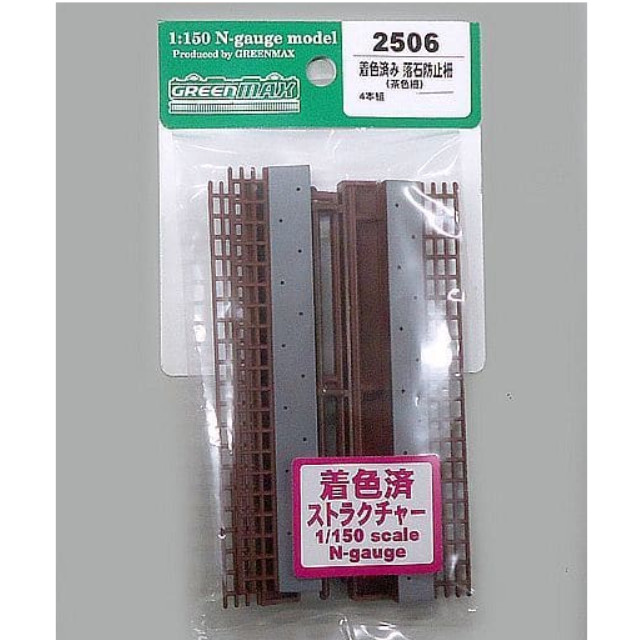 [RWM](再販)2506 着色済み 落石防止柵(茶色柵) Nゲージ 鉄道模型 GREENMAX(グリーンマックス)