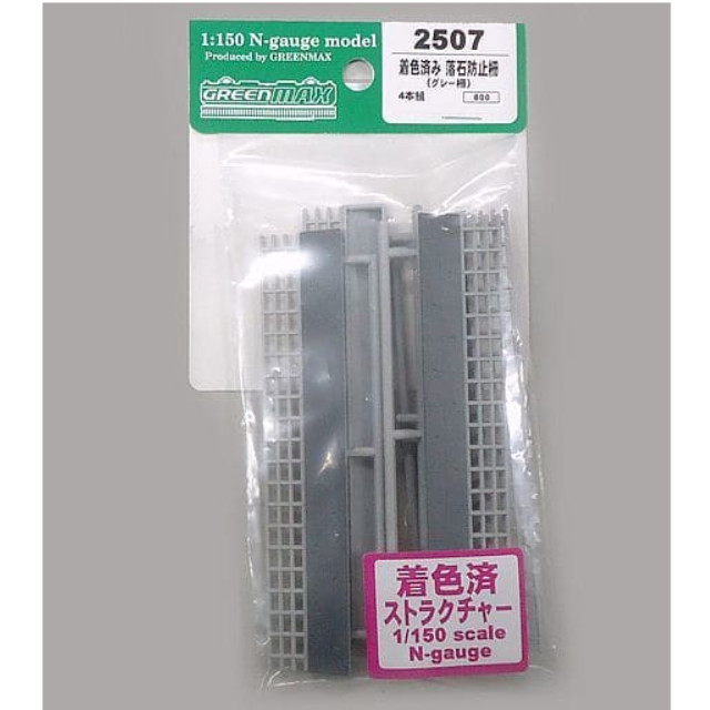 [RWM](再販)2507 着色済み 落石防止柵(グレー柵) Nゲージ 鉄道模型 GREENMAX(グリーンマックス)