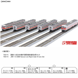 [買取]T001-4 国鉄 113系2000番代 関西線快速色 6両セット Zゲージ 鉄道模型 ROKUHAN(ロクハン/六半)