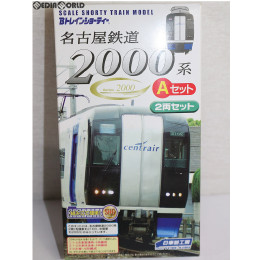 [RWM]Bトレインショーティー 名古屋鉄道 2000系 ミュースカイ Aセット 2両セット 組み立てキット Nゲージ 鉄道模型 日車夢工房/バンダイ