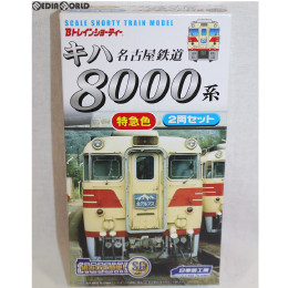 [RWM]Bトレインショーティー 名古屋鉄道 キハ8000系 特急色 2両セット 組み立てキット Nゲージ 鉄道模型 日車夢工房/バンダイ