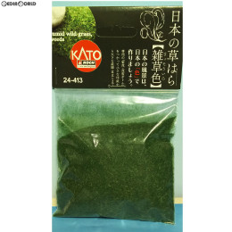 [RWM]24-413 日本の草はら 雑草色(ざっそういろ) 鉄道模型 KATO(カトー)/NOCH(ノッホ)