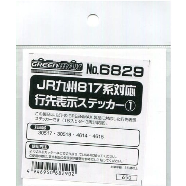 [RWM](再販)6829 JR九州817系対応 行先表示ステッカー(1) Nゲージ 鉄道模型 GREENMAX(グリーンマックス)