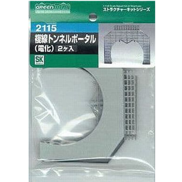 [RWM](再販)2115 複線トンネルポータル(電化) 未塗装組立てキット Nゲージ 鉄道模型 GREENMAX(グリーンマックス)