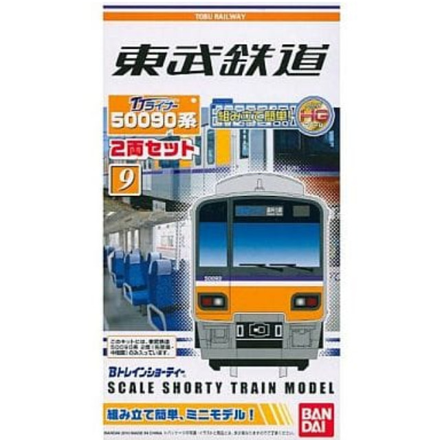 [RWM]Bトレインショーティー TJライナー 50090系 2両セット 組み立てキット Nゲージ 鉄道模型 バンダイ