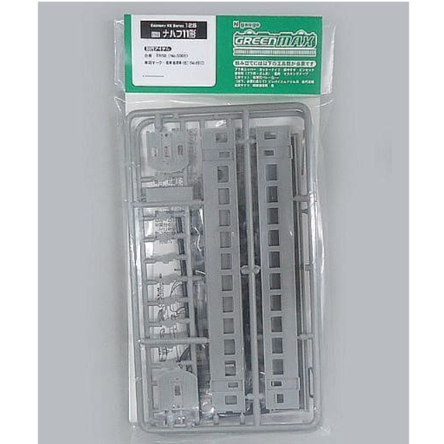 [RWM](再々販)125 ナハフ11形 エコノミーキット 未塗装組立てキット Nゲージ 鉄道模型 GREENMAX(グリーンマックス)