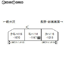 [RWM]10-1571 しなの鉄道115系 3両セット Nゲージ 鉄道模型 KATO(カトー)