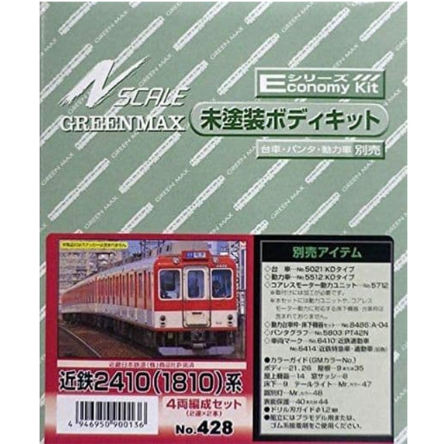 [RWM](再販)428 近鉄2410(1810)系 4両編成セット エコノミーキット 未塗装組立てキット Nゲージ 鉄道模型 GREENMAX(グリーンマックス)