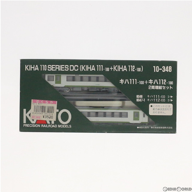 [RWM]10-348 キハ111-100+キハ112-100 増結2両セット(動力無し) Nゲージ 鉄道模型 KATO(カトー)