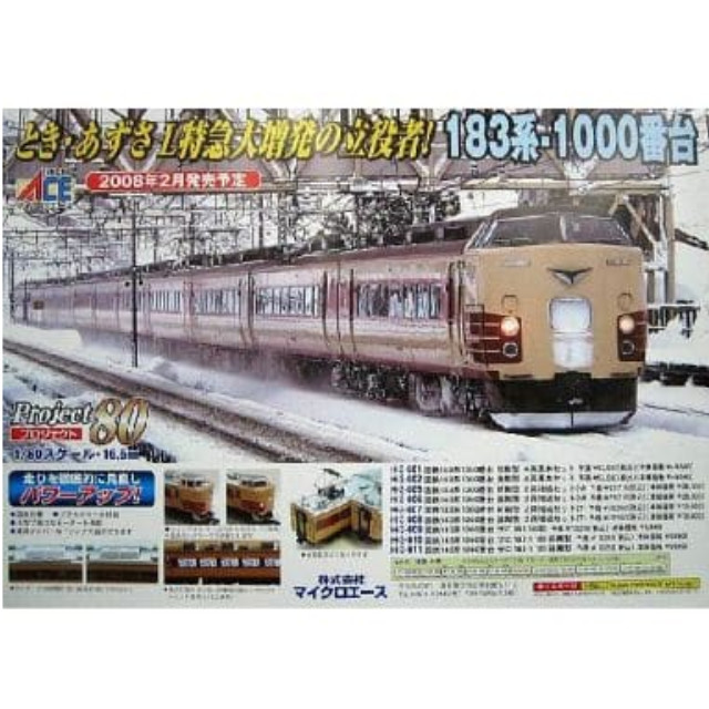 [RWM]H-3-002 国鉄 183系1000番台 後期型 基本4両セット HOゲージ 鉄道模型 MICRO ACE(マイクロエース)