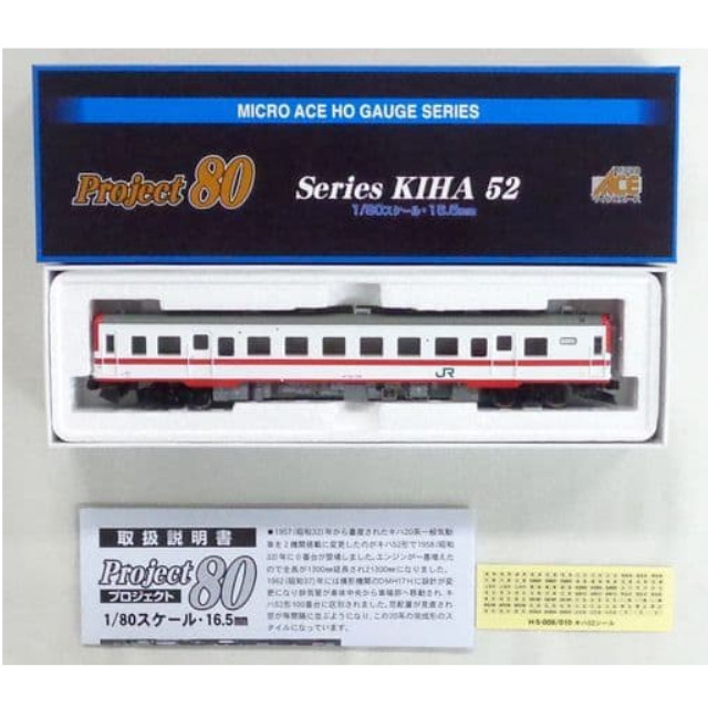 [買取]H-5-010 キハ52-126 盛岡車両センター・盛岡色 HOゲージ 鉄道模型 MICRO ACE(マイクロエース)