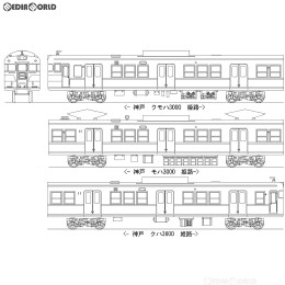 [RWM]山陽電鉄3000系トップナンバー3両セット 床下機器付 キット HOゲージ 鉄道模型 Masterpiece(マスターピース)