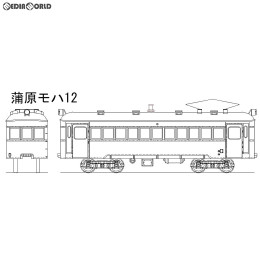 [RWM]蒲原モハ12形 台車枠、床下機器付 キット HOゲージ 鉄道模型 Masterpiece(マスターピース)