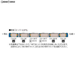 [RWM]HO-9097 限定品 JR キハ261 1000系特急ディーゼルカー(HET261ロゴ)セット(4両) HOゲージ 鉄道模型 TOMIX(トミックス)