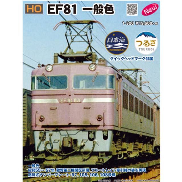 [RWM]1-320 (HO)EF81 一般色 HOゲージ 鉄道模型 KATO(カトー)