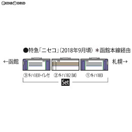 [RWM]97919 限定 JR キハ183系特急ディーゼルカー(ニセコ)セット(3両) Nゲージ 鉄道模型 TOMIX(トミックス)