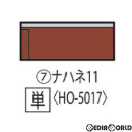 [RWM]HO-5017 国鉄客車 ナハネ11(茶色)(動力無し) HOゲージ 鉄道模型 TOMIX(トミックス)