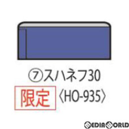 [RWM]HO-935 限定品 国鉄客車 スハネフ30形(青) HOゲージ 鉄道模型 TOMIX(トミックス)
