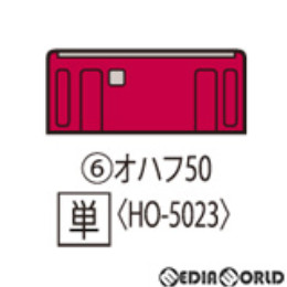 [RWM]HO-5023 国鉄客車 オハフ50形 HOゲージ 鉄道模型 TOMIX(トミックス)