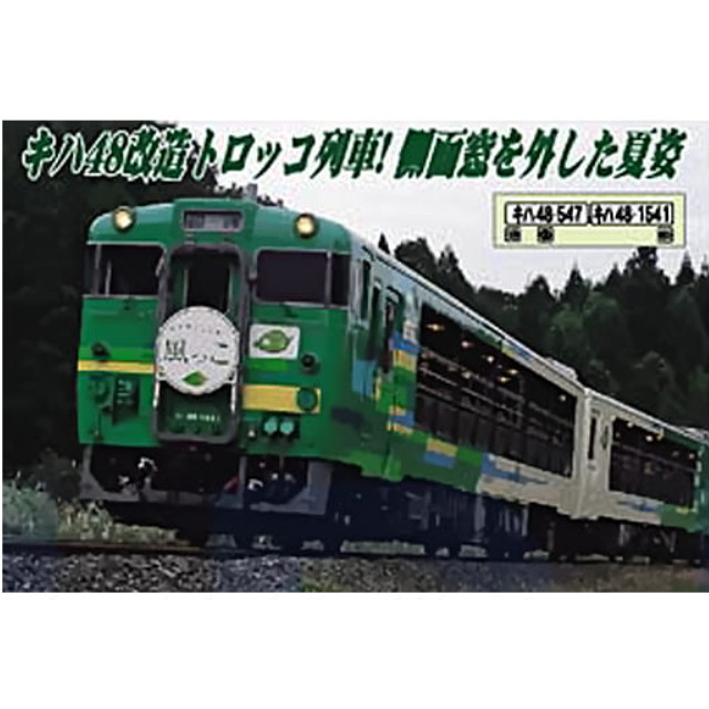 [RWM]A6541 キハ48 びゅうコースター風っこ(夏姿) 2両セット Nゲージ 鉄道模型 MICRO ACE(マイクロエース)