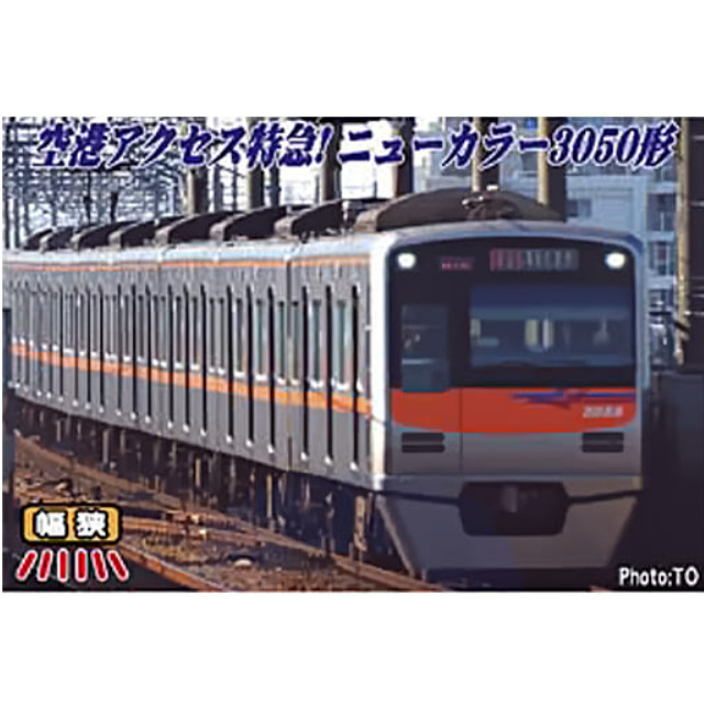 [RWM]A7336 京成3050形 成田スカイアクセス線 新塗装 8両セット Nゲージ 鉄道模型 MICRO ACE(マイクロエース)