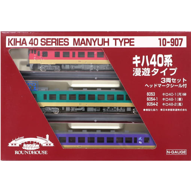 [RWM]10-907 キハ40系 漫遊タイプ 3両セット Nゲージ 鉄道模型 ROUNDHOUSE(ラウンドハウス)/KATO(カトー)