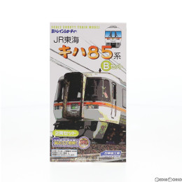 [RWM]Bトレインショーティー JR東海 キハ85系 Bセット 2両セット 組み立てキット Nゲージ 鉄道模型(2202021) 日車夢工房/バンダイ