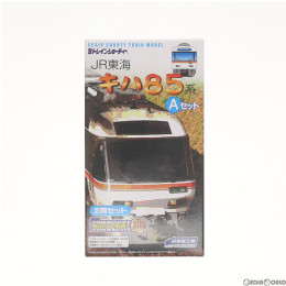 [RWM]Bトレインショーティー JR東海 キハ85系 Aセット 2両セット 組み立てキット Nゲージ 鉄道模型(2187893) 日車夢工房/バンダイ