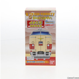 [RWM]Bトレインショーティー 485系 国鉄特急色 6両セット 組み立てキット Nゲージ 鉄道模型(2022948) バンダイ