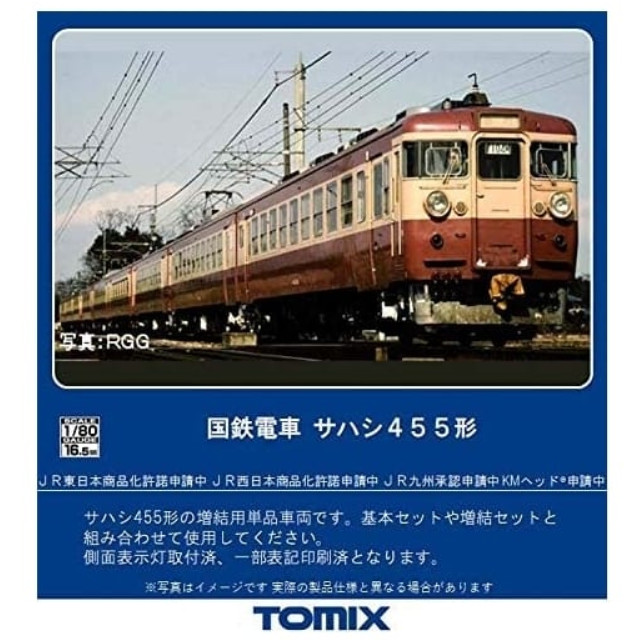 [RWM]HO-6017 国鉄電車 サハシ455形 HOゲージ 鉄道模型 TOMIX(トミックス)