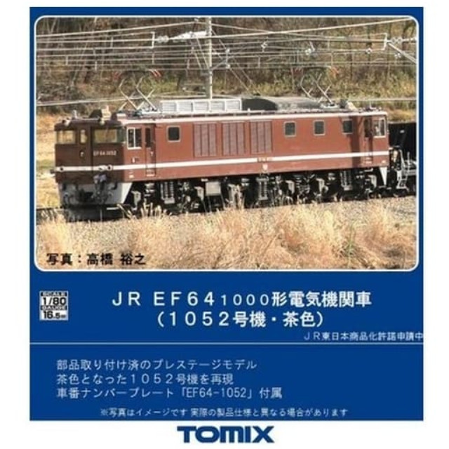 買取]HO-2513 JR EF64-1000形電気機関車(1052号機・茶色・PS) HOゲージ 