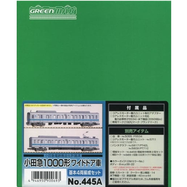 [RWM]445A 小田急1000形ワイドドア車 基本4両編成セット 未塗装組立てキット Nゲージ 鉄道模型 GREENMAX(グリーンマックス)