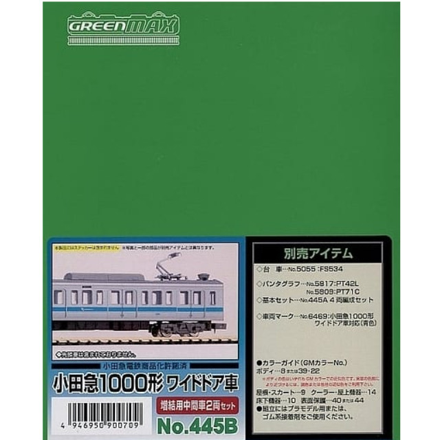 [RWM]445B 小田急1000形ワイドドア車 増結用中間車2両セット 未塗装組立てキット Nゲージ 鉄道模型 GREENMAX(グリーンマックス)