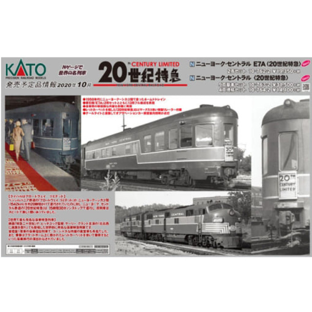 [RWM]10763-2 ニューヨーク・セントラル 20世紀特急 9両基本セット Nゲージ 鉄道模型 KATO(カトー)