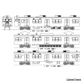 [RWM]山陽電鉄3000系3両セット 普通鋼車体3両セット 床下機器付(1/80 16.5mmゲージ金属キット)(動力無し) HOゲージ 鉄道模型 Masterpiece(マスターピース)
