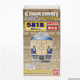 [RWM]Bトレインショーティー 限定品 581系 寝台特急電車 基本セット 6両セット 組み立てキット Nゲージ 鉄道模型(2139989) バンダイ