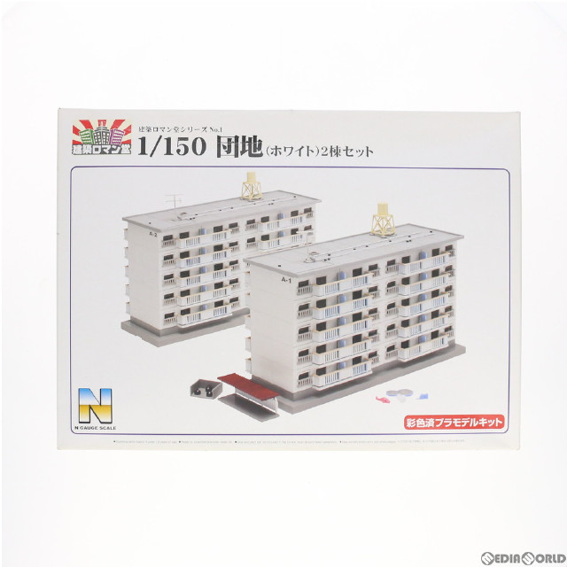 [RWM]087572 建築ロマン堂シリーズ No.1 1/50 団地(ホワイト) 2棟セット 塗装済み組立てキット Nゲージ 鉄道模型 スカイネット(アオシマ)