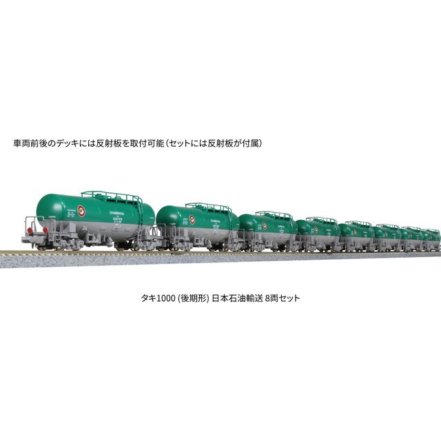 [買取]10-1669 タキ1000(後期形) 日本石油輸送 8両セット(動力無し) Nゲージ 鉄道模型 KATO(カトー)